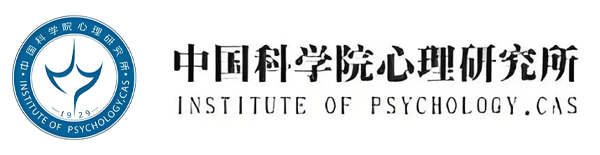 中科院心理研究所